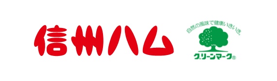 信州ハム